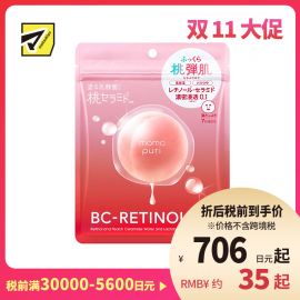 1号仓-BCL momopuri 5合1晚间护理 细致肌理 提升饱满感 精华面膜 7片 神经酰胺 视黄醇 保湿屏障 稳定肌肤