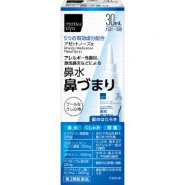 2号仓-松本清 matuskiyo 过敏性鼻炎喷雾剂 鼻腔喷雾 缓解鼻塞流涕 30ml【第2类医药品】