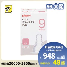 1号仓-贝亲 柔软硅胶防变形凹陷 婴儿耐热玻璃奶瓶细长型专用L号奶嘴 2个 Pigeon 9个月以上用 标准口径