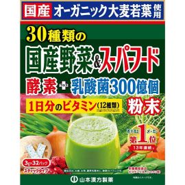 2号仓-山本汉方 九州产大麦若叶青汁+30种日本国产蔬菜营养冲剂饮料 3g×32包