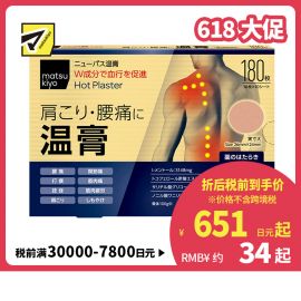2号仓-matsukiyo 大协 缓解肩膀疼痛温感贴 180片 双重成分 镇痛消炎 舒缓肩颈腰部关节酸痛疲劳 促进血液循环 26mm×24mm【第3类医药品】