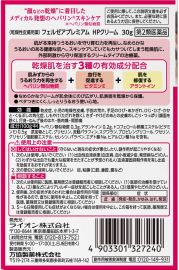 2号仓-LION狮王 类肝素修复乳霜 30g Ferzea Premium HP 缓解肌肤干燥 保湿滋润婴儿可用【第2类医药品】