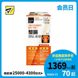 2号仓-松本清 matsukiyo 缓解便秘整肠丸 560粒 3种乳酸菌直达肠道 改善便秘软秘问题