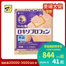 2号仓-NICHIBAN米琪邦老人头温感膏药贴肩痛关节腰椎疼痛24小时镇痛 无味型 7cmx10cm 7片【第2类医药品】