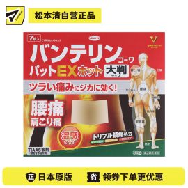2号仓-兴和万特力 山金车薄荷温感消炎镇痛膏药贴EX  大尺寸10×14mm 7片 【第２类医药品】 KOWA VANTELIN 舒缓肩膀僵硬腰痛