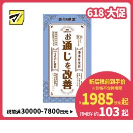 2号仓-新谷酵素 乳酸菌植物酵素 清肠通便保护肠道健康 90粒