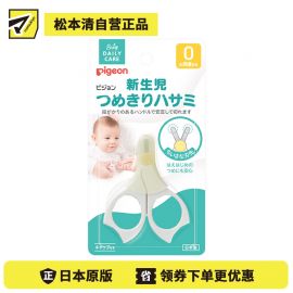 1号仓-贝亲 防夹肉呵护嫩弱小指甲 婴儿指甲剪 新生儿用 1个 Pigeon 宝宝安全指甲钳