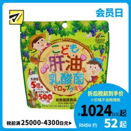 2号仓-UNIMAT RIKEN 儿童乳酸菌＆肝油营养软糖 葡萄味 100粒