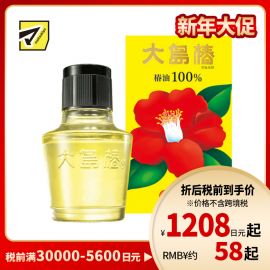 1号仓-大岛椿山茶花油 天然植物精油滋养头发护发油护肤油 40ml