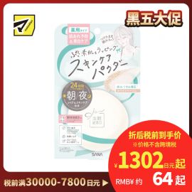 1号仓-SANA莎娜 早晚可用 呵护抗痘 改善暗沉 控油粉饼 10g 护理型蜜粉 晚安粉 柔焦妆效 缓解痘痘肌肤不适