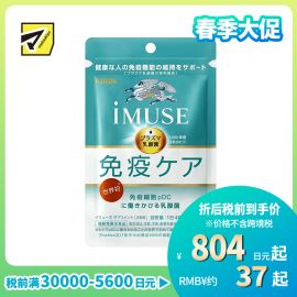 2号仓-KIRIN麒麟  iMUSE  plasma乳酸菌 等离子乳酸菌片益生菌片 人体免疫力机能支持 7日份 28粒