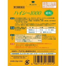2号仓-爱利纳明 武田HICEE1000 维生素C粉末 细颗粒 抑制黑色素 改善色斑雀斑 24包【第3类医药品】