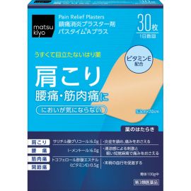 2号仓-松本清matsukiyo 祐德 消炎镇痛贴腰痛肩痛肌肉酸痛膏药 30片【第3类医药品】