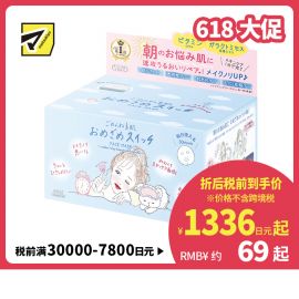 1号仓-高丝CLEAR TURN 滋润高保湿 素肌集中补水早安面膜 30片 KOSE 清爽不粘腻 懒人面膜