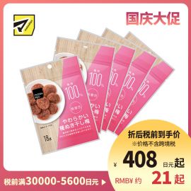 2号仓-松本清 matsukiyo 风干梅子 无核梅子干 去核梅子干18g  5个装【食品短保，请勿大量囤货】