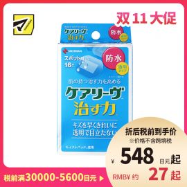 2号仓-NICHIBAN米琪邦 治愈之力系列透明防水创可贴 贴后不明显 适合创面较小伤口 16片