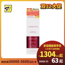 1号仓-松本清ARGELAN 深层修护烫染受损 高级修复型护发精油 55ml PREMIUM 改善开叉断发粗糙