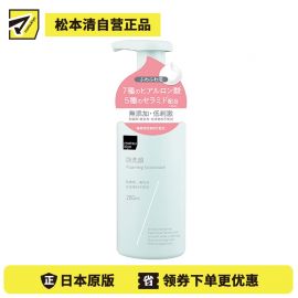 1号仓-松本清 matsukiyo 神经酰胺泡沫洗面奶 温和清洁 滋润保湿 200ml