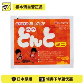 2号仓-金鸟 防寒保暖缓解手脚冰凉 暖宝宝(无贴型)迷你型 10个装 KINCHO DONTO 自发热暖宝宝 