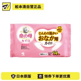 2号仓-小林制药 桐灰 命之母 恒温发热驱寒保暖 低溫无香暖宫贴 黏贴型 可持续14小时 无香 10片 暖宝宝 发热贴 保暖贴 暖身贴 暖宫贴