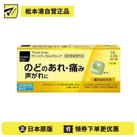 2号仓-松本清matsukiyo 舒缓喉咙不适声音沙哑 杀菌消毒去口气润喉糖 柠檬味 20粒 爽喉糖 喉咙疼痛 喉咙炎症