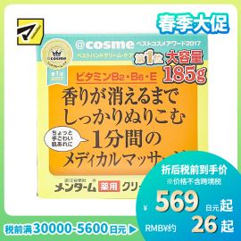 1号仓-近江兄弟社 防干裂护手霜 185g