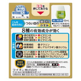 2号仓-LION狮王Smile 40EX 清凉感金装眼药水 13ml 缓解干涩 加入维生素A B6 E【第2类医药品】【寒冷地区勿拍，易冻结】