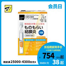 2号仓-松本清matsukiyo 抗菌消炎 结膜炎麦粒肿滴眼液 24支 眼睛肿胀发痒 【第2类医药品】