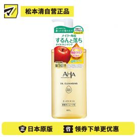 1号仓-BCL AHA 温和去黑头 果酸角质护理卸妆油 200ml 保湿紧肤 清洁毛孔黑头 可卸浓妆