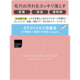 1号仓-松本清matsukiyo 清透保湿 角质护理 毛孔清洁 五合一卸妆膏 95g 无需二次洁面 温和护理 快速卸妆