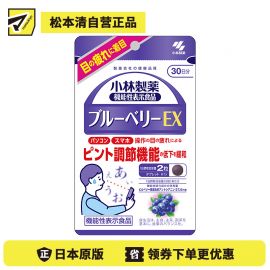 2号仓-小林制药 蓝莓精华花青素保护视力缓解夜盲飞蚊花眼 60粒