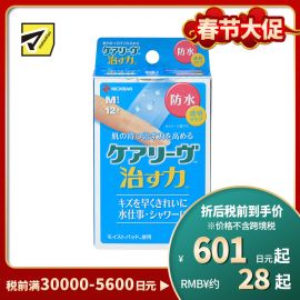 2号仓-NICHIBAN米琪邦 治愈之力系列透明防水创可贴 水胶体敷料促进伤口愈合 M号 12片