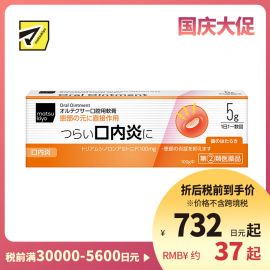 2号仓-松本清matsukiyo 口腔溃疡用软膏 5g 口内炎 抑制炎症 【指定第2类医药品】