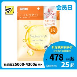 1号仓-BCL Saborino 紧致亮肤去角质 维C早安面膜 7片 洁面护肤 补水提亮 胶原蛋白 珍珠精华 4效合1 懒人免洗面膜