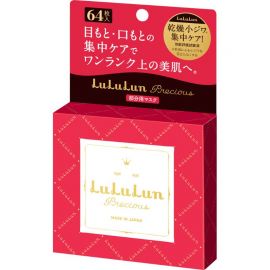 1号仓-LuLuLun 滋润补水保湿淡化细纹 眼周唇周浓密保湿面膜 64片 眼膜法令纹膜