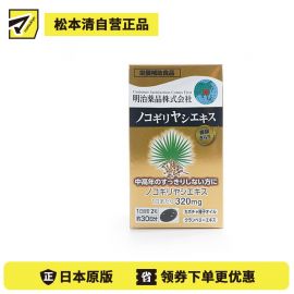 2号仓-明治药品 新健康kirari系列 锯棕榈软胶囊 前列腺保健品缓解尿频尿急 改善脱发 60粒