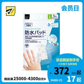 2号仓-松本清 matsukiyo 防水伤口保护贴创可贴 L 80mm×100mm 5片