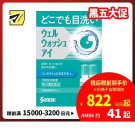 2号仓-参天制药 Sante参天 滴眼液型洗眼液 清洁异物预防眼病（佩戴隐形眼镜时可用）便携版 两支装 10mlx2【第3类医药品】