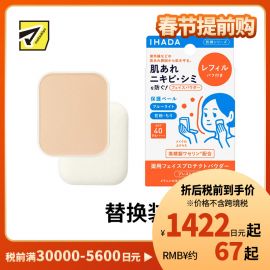 1号仓-资生堂IHADA 隐形毛孔保湿美白防晒 粉饼蜜粉替换装SPF40 9g SHISEDO 凡士林控油敏肌防护