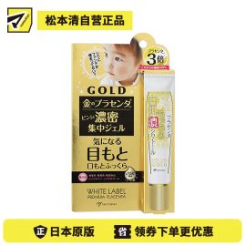 1号仓-蜜珂思摩 白肌白金眼霜 滋润紧致保湿眼部精华 30g MICCOSMO WHITE LABEL
