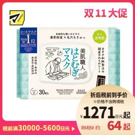 1号仓-高丝CLEAR TURN 净白保湿 美肌职人薏仁精华面膜 30片 KOSE 细腻毛孔 舒缓干燥 提升肌肤透明感 懒人免洗面膜