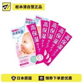 【黑五限定】1号仓-Mandom漫丹 曼丹 婴儿肌 玻尿酸超保湿补水面膜  粉色款 5片 5个装