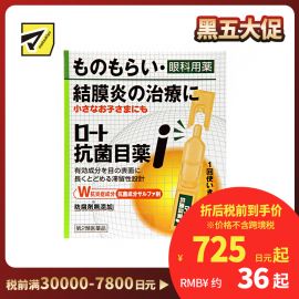 2号仓-ROHTO乐敦抗菌眼药水EX 结膜炎用眼药水 0.5ml*20支【第2类医药品】【寒冷地区勿拍，易冻结】