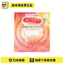 1号仓-花王 舒适热敷 服贴设计 缓解眼疲劳 美舒律蒸汽眼罩 完熟柚子香 5片 Kao 恒温蒸汽 极柔软材质 助眠热敷 放松眼部 缓解压力