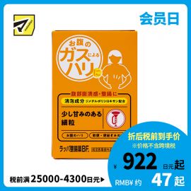 2号仓-大幸药品 喇叭牌整肠粉末BF 改善便秘软便 缓和腹胀 调节肠道 24包 