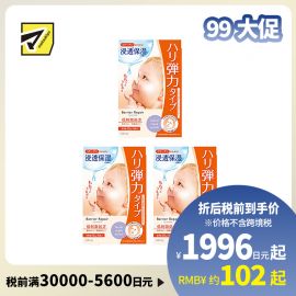 1号仓-漫丹婴儿肌 胶原蛋白弹力紧致 玻尿酸面膜 橙色款 5片 3个装 Mandom Lucido 曼丹
