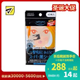 1号仓-高丝softymo 清爽控油不伤肤 天然亚麻炭黑吸油面纸 60片 KOSE 强力吸油不粘腻