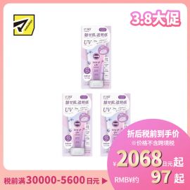 1号仓-高丝SUNCUT 轻盈触感 修饰暗沉 提亮防晒美容精华 SPF50+ PA++++ 薰衣草紫 80g 3个装 高效紫外线防护 高保湿配方 均匀肤色 多重保护