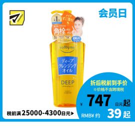 1号仓-高丝softymo 快速溶解 去除角质 卸妆油 深层清洁型 240ml 有效保湿 温和不刺激 预防黑头