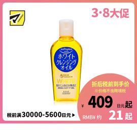 1号仓-高丝softymo 改善暗沉 保湿滋润 卸妆油 美白型 迷你装 60ml  深层清洁 改善肤色不均 去除角质 深层卸妆 温和不刺激